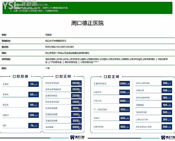 周口德正口腔醫(yī)院收費標準更新，正畸價目表秒懂周口牙齒矯正大概要花費多少錢哪里好！