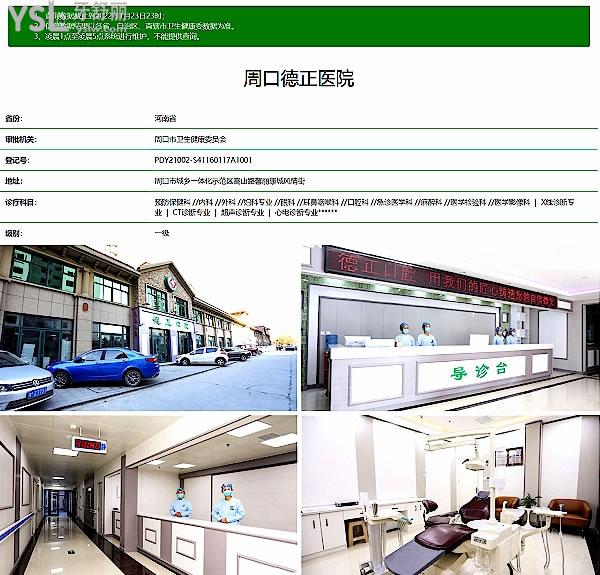 周口德正口腔醫(yī)院收費標準更新，正畸價目表秒懂周口牙齒矯正大概要花費多少錢哪里好！