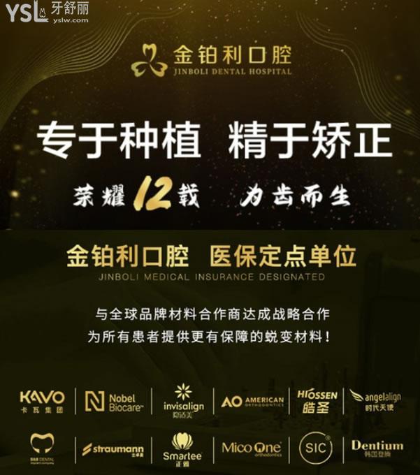 溧水金鉑利口腔