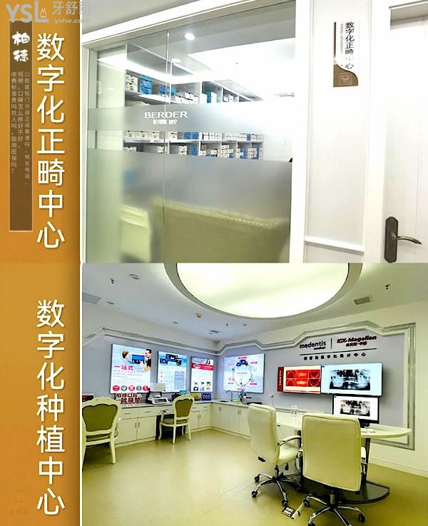 廣州柏德口腔正畸中心