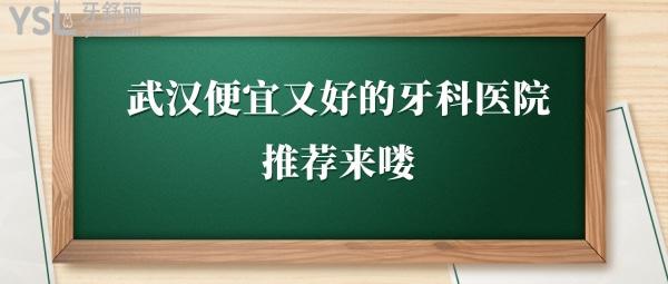 武漢牙科收費(fèi)價目表