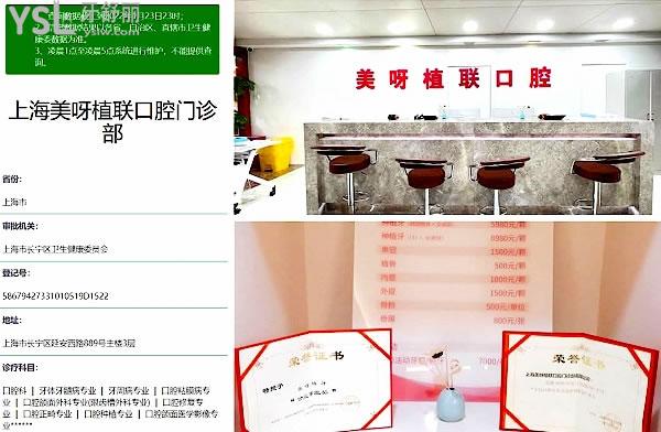 上海美呀植牙機(jī)構(gòu)正規(guī)靠譜嗎_地址在哪里_是否需要_視頻_口碑好不好_收費(fèi)標(biāo)準(zhǔn)_能用社保嗎?(正規(guī)靠譜/上海市長寧區(qū)、上海市楊浦區(qū)/是/口碑非常好/收費(fèi)中等/暫不能用社保/一城兩院)