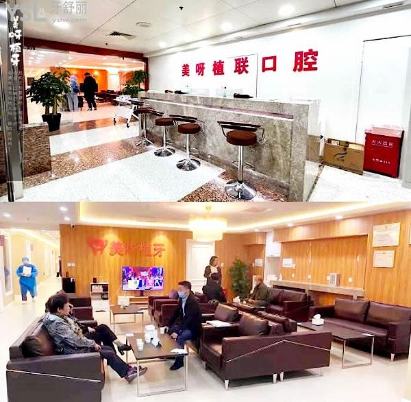 上海美呀植牙機(jī)構(gòu)正規(guī)靠譜嗎_地址在哪里_是否需要_視頻_口碑好不好_收費(fèi)標(biāo)準(zhǔn)_能用社保嗎?(正規(guī)靠譜/上海市長寧區(qū)、上海市楊浦區(qū)/是/口碑非常好/收費(fèi)中等/暫不能用社保/一城兩院)