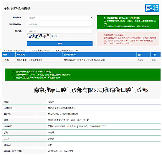南京貝鶴雅康口腔怎么樣？看看口碑及收費(fèi)價(jià)格表就知道是否正規(guī)靠譜gif