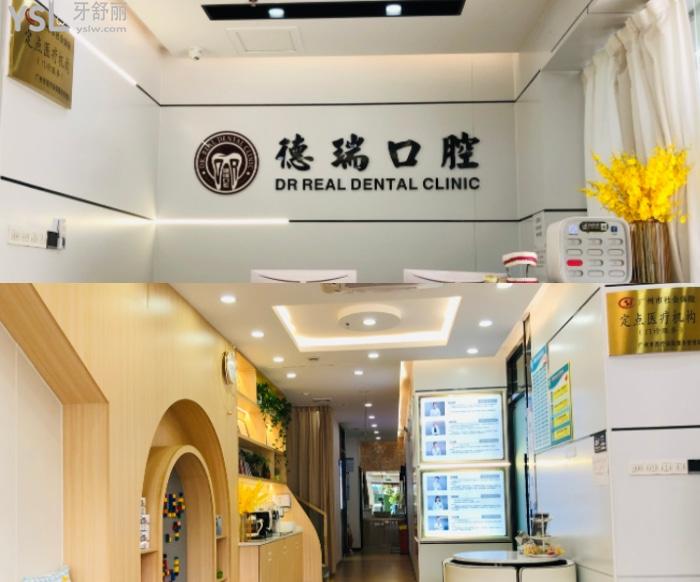 廣州看牙齒哪個(gè)醫(yī)院比較好？看看廣州德瑞口腔怎么樣破防選它！