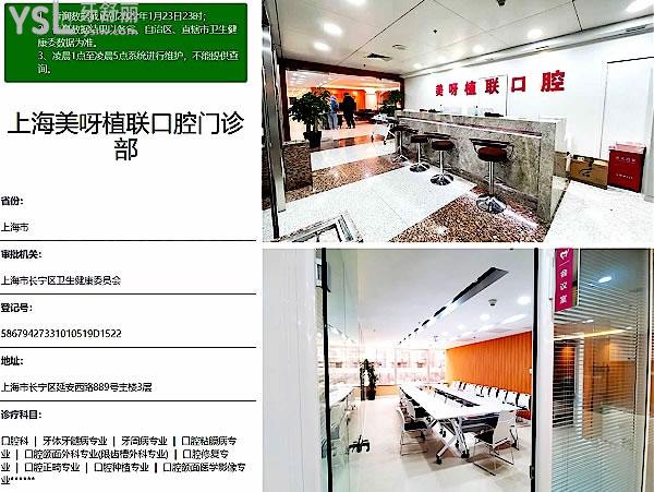 上海美呀植牙長(zhǎng)寧區(qū)門(mén)診部正規(guī)靠譜嗎_地址_視頻_口碑好不好_收費(fèi)標(biāo)準(zhǔn)_能用社保嗎?(正規(guī)靠譜/上海市長(zhǎng)寧區(qū)/口碑非常好/收費(fèi)中低/暫不能用社保/12城16連鎖/上海一城兩院/專注種植牙)
