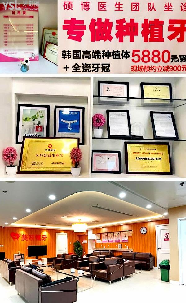 上海美呀植牙長(zhǎng)寧區(qū)門(mén)診部正規(guī)靠譜嗎_地址_視頻_口碑好不好_收費(fèi)標(biāo)準(zhǔn)_能用社保嗎?(正規(guī)靠譜/上海市長(zhǎng)寧區(qū)/口碑非常好/收費(fèi)中低/暫不能用社保/12城16連鎖/上海一城兩院/專注種植牙)
