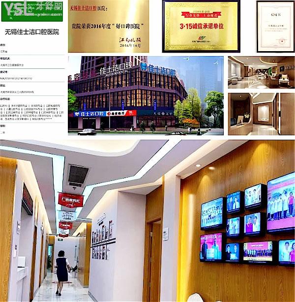 佳士潔口腔正規(guī)靠譜嗎_地址_視頻_口碑好不好_收費(fèi)標(biāo)準(zhǔn)_能用社保嗎?(正規(guī)靠譜/無(wú)錫市梁溪區(qū)、新吳區(qū)/口碑非常好/收費(fèi)中等/能用社保/一城三院/二級(jí)口腔醫(yī)院/展播單位/牙科連鎖)