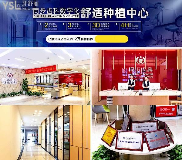 深圳同步齒科正規(guī)靠譜嗎_地址_視頻_口碑好不好_收費(fèi)標(biāo)準(zhǔn)_能用社保嗎?(正規(guī)靠譜/深圳市南山區(qū)、寶安區(qū)、福田區(qū)、龍崗區(qū)、羅湖區(qū)、龍華新區(qū)/口碑非常好/收費(fèi)中等/能用社保/牙科連鎖/深圳市分院數(shù)十家)