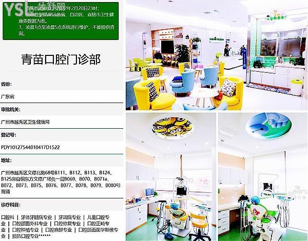 廣州青苗兒童口腔醫(yī)院正規(guī)靠譜嗎_地址_視頻_口碑好不好_收費(fèi)標(biāo)準(zhǔn)_能用社保嗎?(正規(guī)靠譜/廣州市天河區(qū)、越秀區(qū)/口碑非常好/收費(fèi)中等/暫不能用社保/特色兒牙/一城三院)