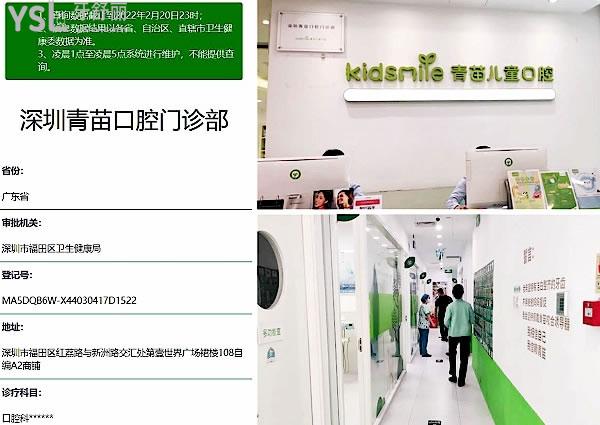深圳青苗兒童口腔門診部正規(guī)靠譜嗎_地址在哪里_是否需要_視頻_口碑好不好_收費(fèi)標(biāo)準(zhǔn)_能用社保嗎?(正規(guī)靠譜/深圳市福田區(qū)、寶安區(qū)/是/口碑非常好/收費(fèi)中等/暫不能用社保/特色兒牙早期干預(yù)/一城三院)