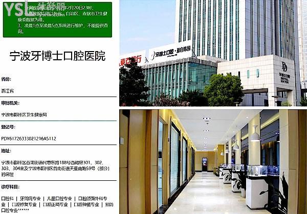 寧波牙博士口腔醫(yī)院總院正規(guī)靠譜嗎_地址在哪里_是否需要_視頻_口碑好不好_收費標準_能用社保嗎?(正規(guī)靠譜/寧波市鄞州區(qū)/是/口碑非常好/收費中等/能用社保/20多年精益求精的科學研究)