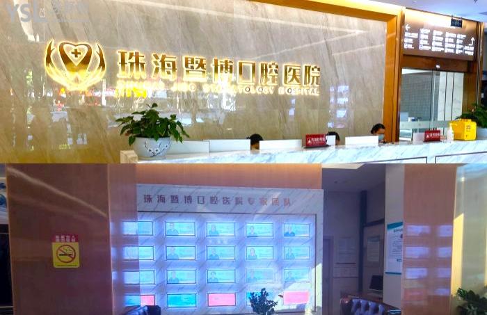 珠海隱形牙套哪家醫(yī)院比較好?推薦暨博口腔技術(shù)好價(jià)不高!