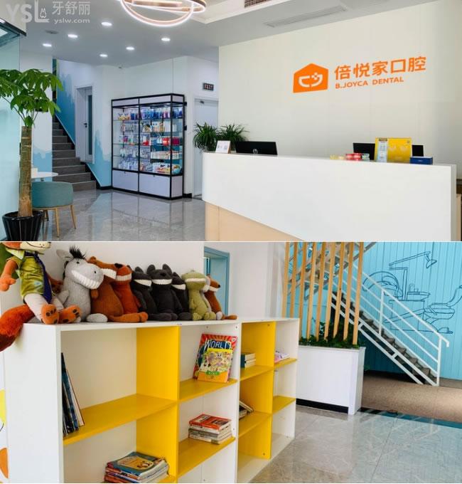 涿州倍悅家口腔