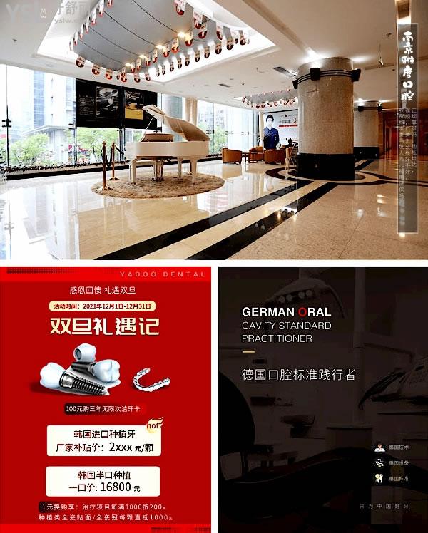雅度口腔正規(guī)靠譜嗎_地址在哪里_是否需要_視頻_口碑好不好_收費(fèi)標(biāo)準(zhǔn)_能用社保嗎?(正規(guī)靠譜/南京市秦淮區(qū)/是/口碑非常好/收費(fèi)中等/能用社保/中高端路線牙科連鎖/曾被評(píng)為十佳口腔醫(yī)療機(jī)構(gòu))