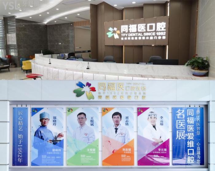 福州同福醫(yī)口腔怎么樣？網(wǎng)評看牙靠譜收費不貴還好！