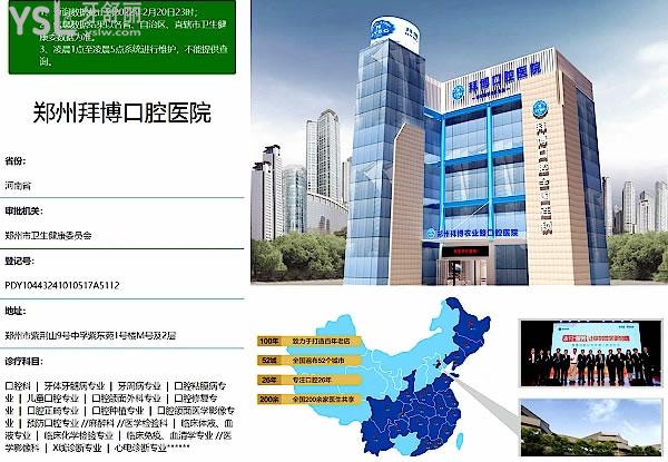 鄭州泰康拜博口腔醫(yī)院正規(guī)靠譜嗎_地址在哪里_是否需要_視頻_口碑好不好_收費標(biāo)準(zhǔn)_能用社保嗎?(正規(guī)靠譜/鄭州市金水區(qū)、二七區(qū)、惠濟區(qū)/是/口碑非常好/收費中等/能用社保/一城五院)