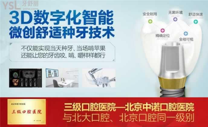 北京中諾口腔醫(yī)院口碑怎么樣