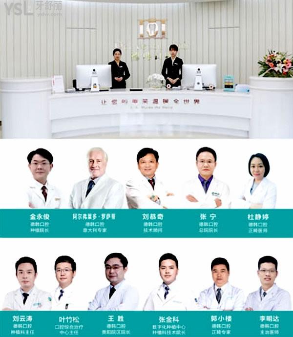 貴陽德韓口腔醫(yī)院怎么樣?種植牙/牙齒矯正收費(fèi)價(jià)目表更新技術(shù)好又便宜!