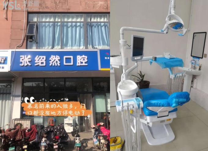 邢臺張紹然口腔環(huán)境圖