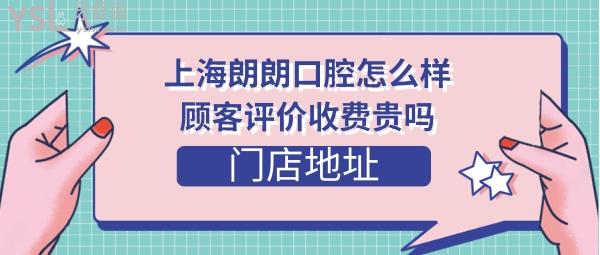 朗朗口腔是正規(guī)醫(yī)院嗎