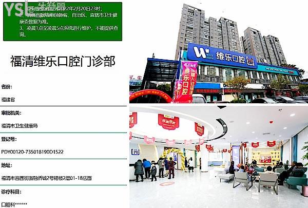 福清維樂口腔醫(yī)院門診部正規(guī)靠譜嗎_地址在哪里_是否需要_視頻_口碑好不好_收費標準_能用社保嗎?(正規(guī)靠譜/福州市福清市/是/口碑非常好/收費中等/能用社保)