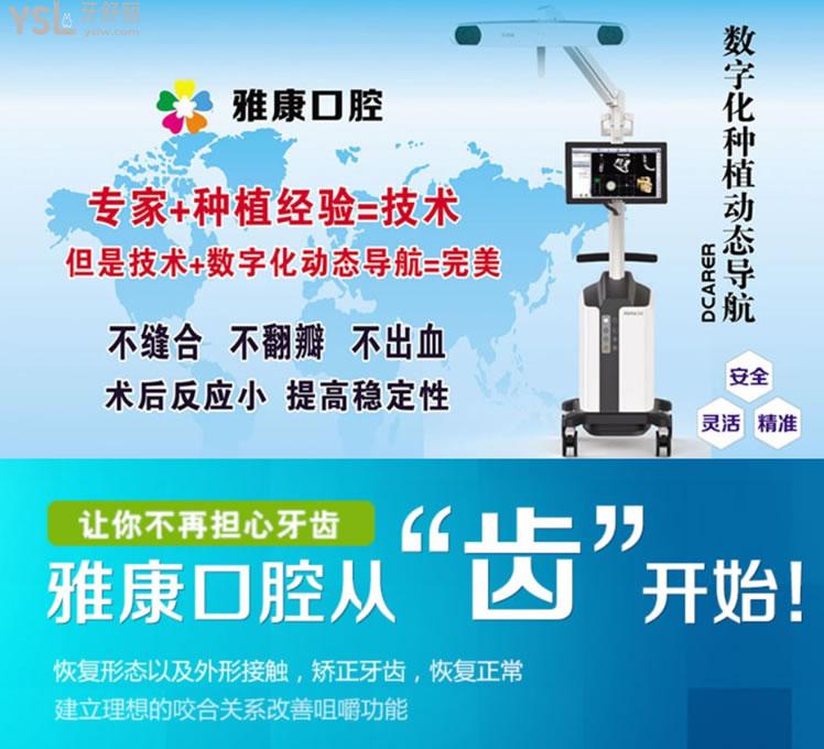 晉中榆次雅康口腔種植牙優(yōu)勢
