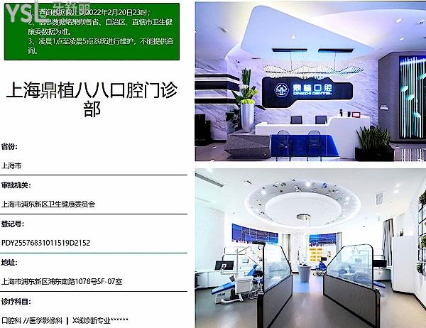 上海鼎植八八口腔門診部正規(guī)靠譜嗎_地址在哪里_是否需要_視頻_口碑好不好_收費(fèi)標(biāo)準(zhǔn)_能用社保嗎?(正規(guī)靠譜/上海市浦東新區(qū)/是/口碑非常好/收費(fèi)中等/暫不能用社保/VIIV種植牙專用技術(shù)/一城**)