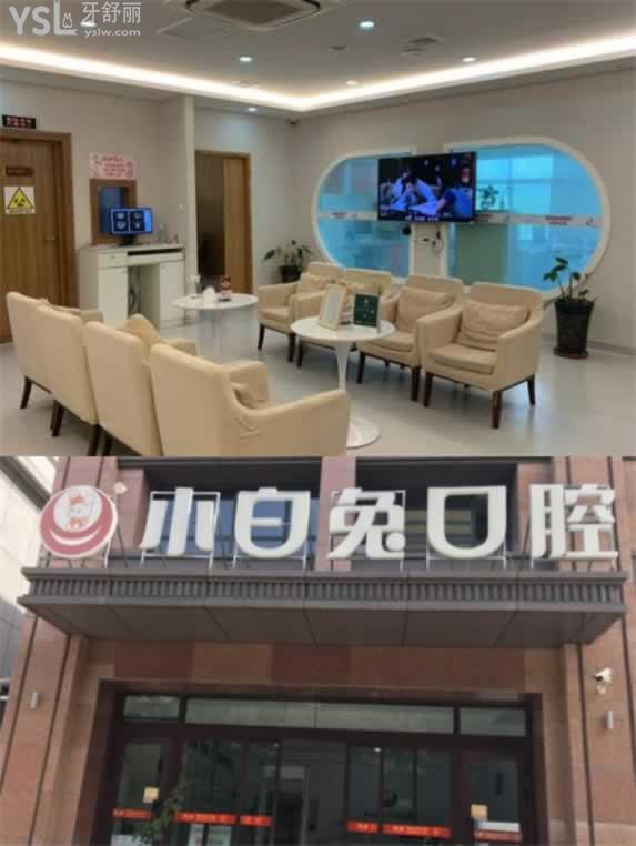 烏魯木齊小白兔口腔門診部營業(yè)時間