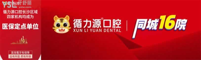 長(zhǎng)沙循力源口腔正規(guī)嗎