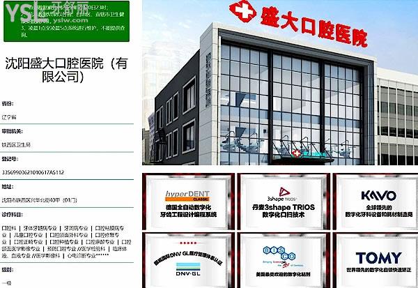 盛大口腔醫(yī)院(廣場店)正規(guī)靠譜嗎_地址在哪里_是否需要_視頻_口碑好不好_收費標準_能用社保嗎?(正規(guī)靠譜/沈陽市鐵西區(qū)/是/口碑非常好/收費中等/能用社保)