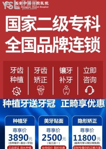 西安中諾口腔優(yōu)惠活動價格