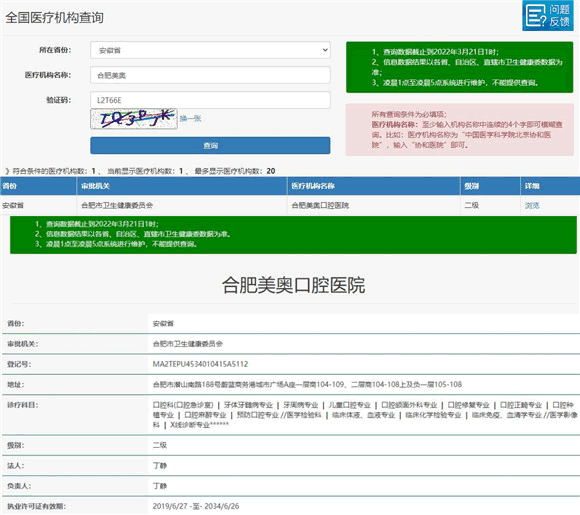 合肥美奧口腔醫(yī)院地址/營業(yè)時間/醫(yī)生介紹/親診口碑及價格表 一應俱全.gif