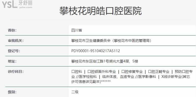 攀枝花牙科診所哪家好