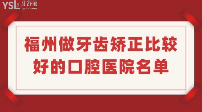 福州牙齒矯正多少錢