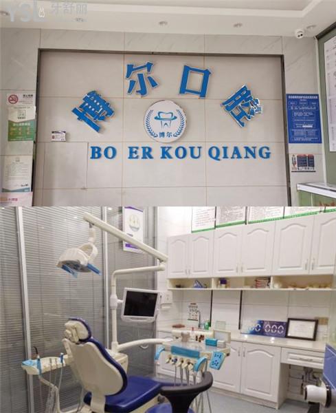 杭州博爾口腔牙齒矯正種植牙怎么樣