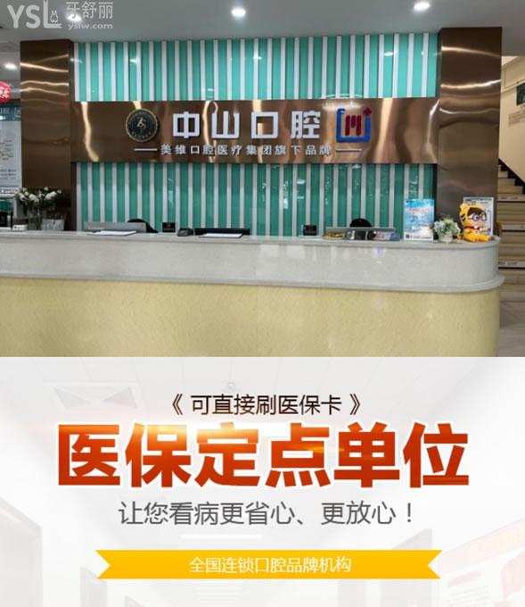 黃石中山口腔可刷可社?？? width=