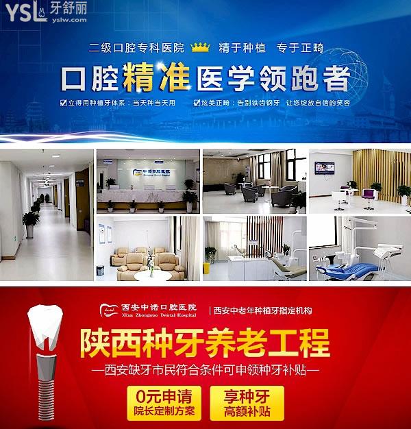 西安中諾牙科口腔醫(yī)院正規(guī)靠譜嗎_地址在哪里_是否需要_視頻_口碑好不好_收費(fèi)標(biāo)準(zhǔn)_能用社保嗎?(正規(guī)靠譜/西安市未央?yún)^(qū)/是/口碑良好/收費(fèi)中等/能用社保/二級口腔醫(yī)院)