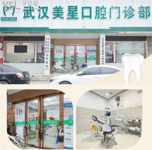 武漢美星口腔收費(fèi)價格表貴嗎