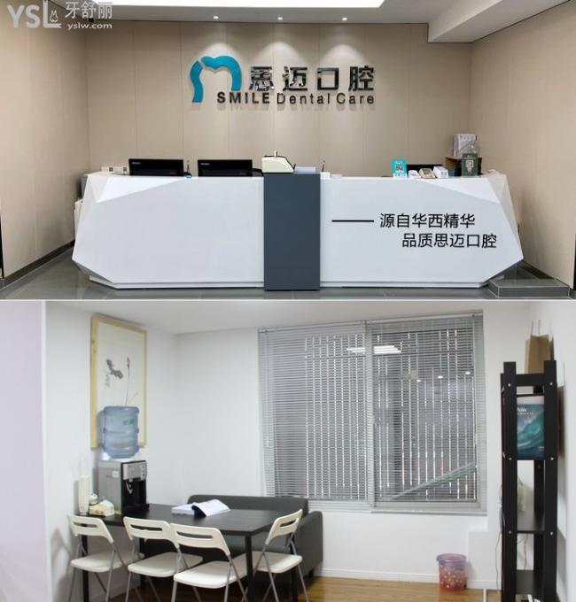 成都思邁口腔
