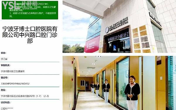 寧波牙博士江東分院正規(guī)靠譜嗎_地址在哪里_是否需要_視頻_口碑好不好_收費(fèi)標(biāo)準(zhǔn)_能用社保嗎?(正規(guī)靠譜/寧波市江東區(qū)/是/口碑非常好/收費(fèi)中等/能用社保)