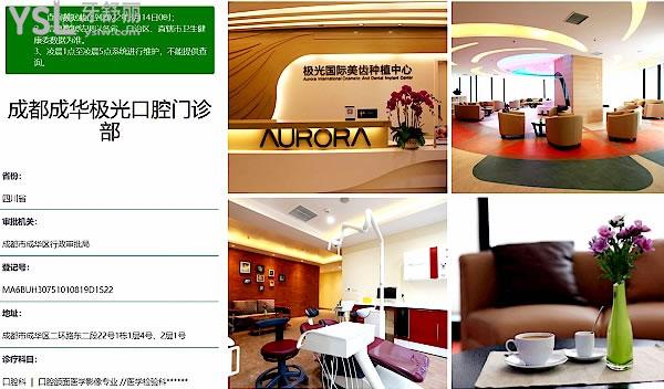成都成華極光口腔衛(wèi)健委和環(huán)境