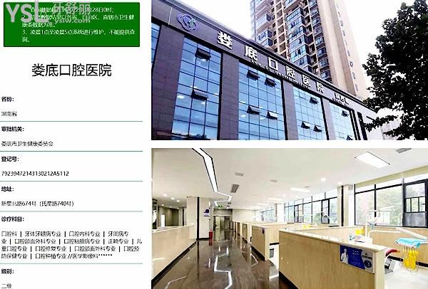 婁底口腔醫(yī)院南院正規(guī)靠譜嗎_地址在哪里_是否需要_視頻_口碑好不好_收費(fèi)標(biāo)準(zhǔn)_能用社保嗎?(正規(guī)靠譜/婁底市婁星區(qū)/是/口碑非常好/收費(fèi)中等/能用社保/二級牙科醫(yī)院連鎖)
