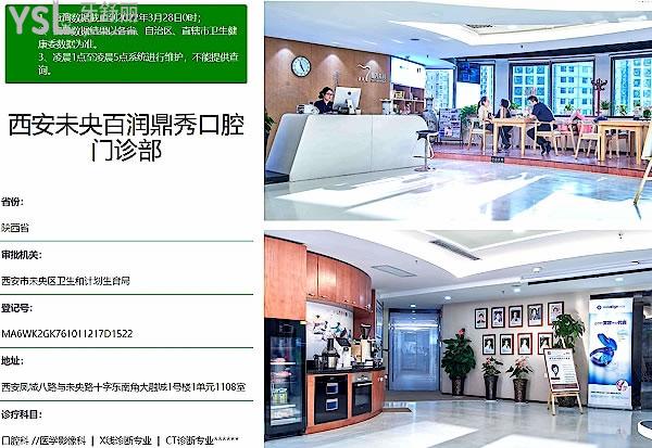 西安鼎秀齒科正規(guī)靠譜嗎_地址在哪里_是否需要_視頻_口碑好不好_收費(fèi)標(biāo)準(zhǔn)_能用社保嗎?(正規(guī)靠譜/西安未央?yún)^(qū)、曲江新區(qū)/是/口碑非常好/收費(fèi)中等/能用社保)
