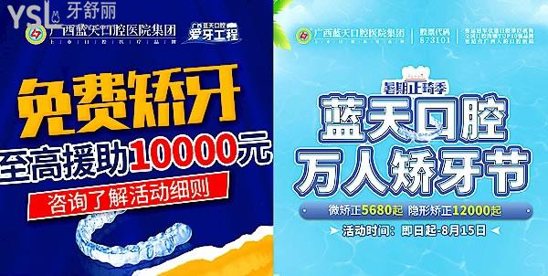 貴港藍(lán)天口腔正規(guī)靠譜嗎_地址在哪里_是否需要_視頻_口碑好不好_收費(fèi)標(biāo)準(zhǔn)_能用社保嗎?(正規(guī)靠譜/貴港市港北區(qū)/是/口碑非常好/收費(fèi)中等/能用社保/二級(jí)口腔醫(yī)院)