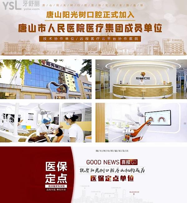 唐山陽光樹口腔價格表怎么樣?種植牙/牙齒矯正多少錢秒懂唐山陽光樹口腔醫(yī)院正規(guī)嗎!