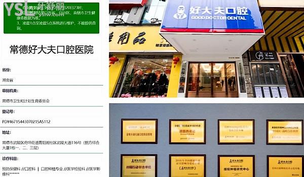 好大夫口腔正規(guī)靠譜嗎_地址_視頻_口碑好不好_收費標(biāo)準(zhǔn)_能用社保嗎?(正規(guī)靠譜/廣州市、深圳市、長沙市、常德市/口碑非常好/收費中等/能用社保/3級口腔醫(yī)院以及連鎖牙科)