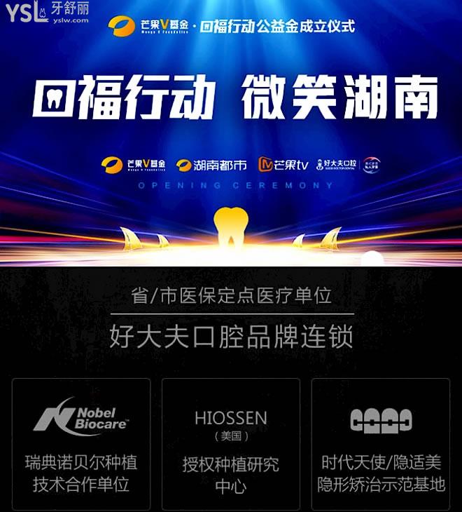 好大夫口腔正規(guī)靠譜嗎_地址_視頻_口碑好不好_收費標(biāo)準(zhǔn)_能用社保嗎?(正規(guī)靠譜/廣州市、深圳市、長沙市、常德市/口碑非常好/收費中等/能用社保/3級口腔醫(yī)院以及連鎖牙科)