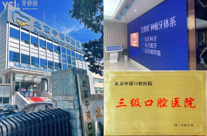 北京種植牙口碑醫(yī)院排行榜！這些醫(yī)院有種牙**和優(yōu)惠，技術好價不貴！
