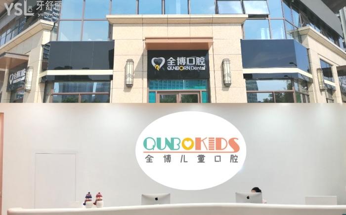 想找石家莊看牙好又便宜的**？推薦石家莊全博兒童口腔不止性價(jià)比高哦！